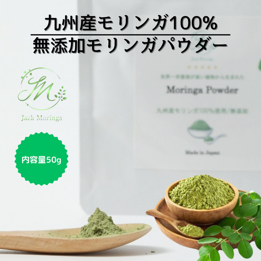 国産モリンガ100%無添加モリンガパウダー