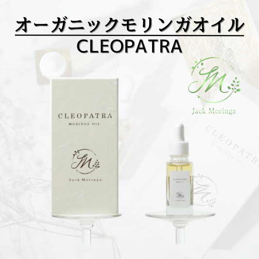 モリンガ100%オーガニックモリンガオイル